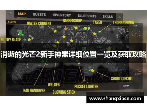 消逝的光芒2新手神器详细位置一览及获取攻略