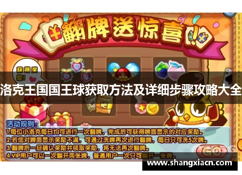 洛克王国国王球获取方法及详细步骤攻略大全