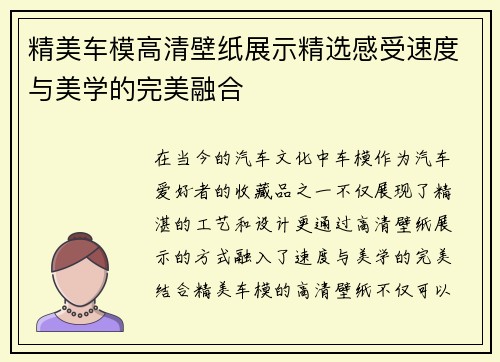 精美车模高清壁纸展示精选感受速度与美学的完美融合