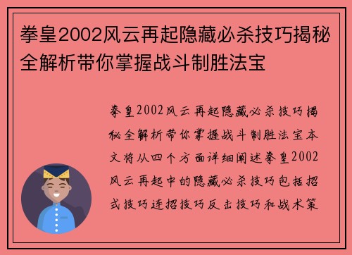 拳皇2002风云再起隐藏必杀技巧揭秘全解析带你掌握战斗制胜法宝