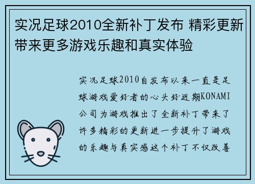 实况足球2010全新补丁发布 精彩更新带来更多游戏乐趣和真实体验