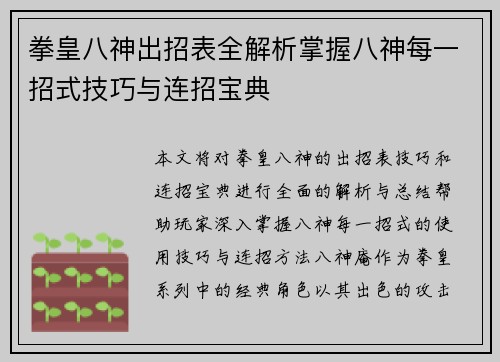 拳皇八神出招表全解析掌握八神每一招式技巧与连招宝典