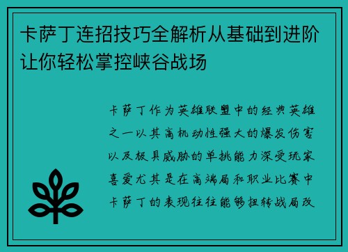 卡萨丁连招技巧全解析从基础到进阶让你轻松掌控峡谷战场